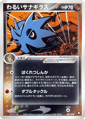 2004 Japanese Black Deck Kit Dark Pupitar #9 card