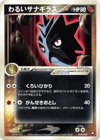 Dark Pupitar #10 from Pokemon Japanese Black Deck Kit set