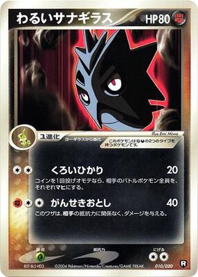 2004 Japanese Black Deck Kit Dark Pupitar #10 card