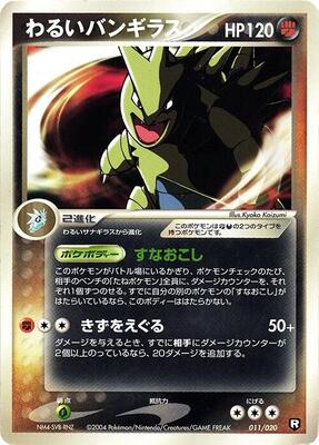 2004 Japanese Black Deck Kit Dark Tyranitar #11 card
