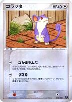 Rattata [1st Edition] #13 from Pokemon Japanese Black Deck Kit set