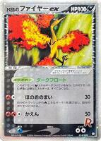 Rocket's Moltres EX [1st Edition] #14 from Pokemon Japanese Black Deck Kit set