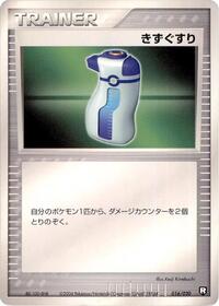 Potion #016/020 from Black Deck Kit Pokemon card image