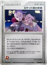 Rocket's Admin. #018/020 from Black Deck Kit Pokemon card image