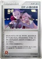 Rocket's Admin. #18 from Pokemon Japanese Black Deck Kit set