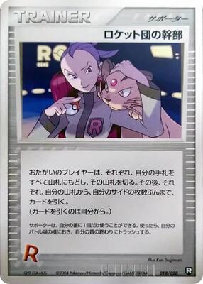 2004 Japanese Black Deck Kit Rocket's Admin. [1st Edition] #18 card