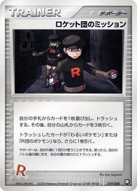 Rocket's Mission #019/020 from Black Deck Kit Pokemon card image
