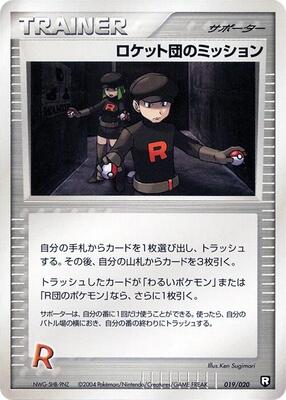 2004 Japanese Black Deck Kit Rocket's Mission [1st Edition] #19 card