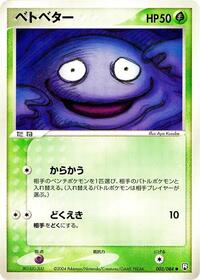 Grimer