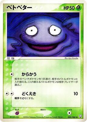2004 Japanese Rocket Gang Strikes Back Grimer #3 card