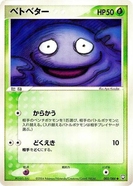 Grimer (Japanese) #003/48