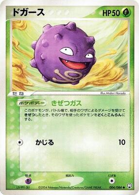 2004 Japanese Rocket Gang Strikes Back Koffing #4 card