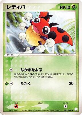 2004 Japanese Rocket Gang Strikes Back Ledyba [1st Edition] #5 card