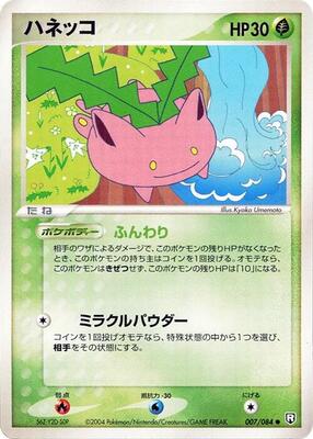 2004 Japanese Rocket Gang Strikes Back Hoppip [1st Edition] #7 card
