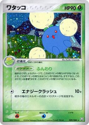 2004 Japanese Rocket Gang Strikes Back Jumpluff [1st Edition] #9 card