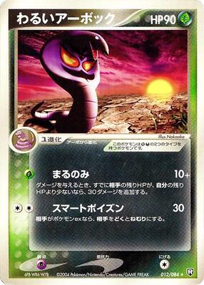 2004 Japanese Rocket Gang Strikes Back Dark Arbok #12 card