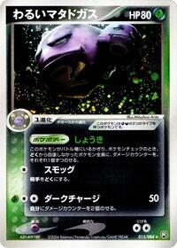 Dark Weezing #015/084 from Rocket Gang Strikes Back Pokemon card image
