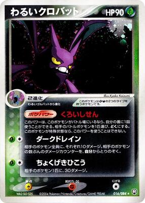 2004 Japanese Rocket Gang Strikes Back Dark Crobat #16 card