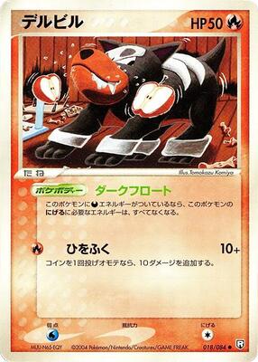 2004 Japanese Rocket Gang Strikes Back Houndour #18 card