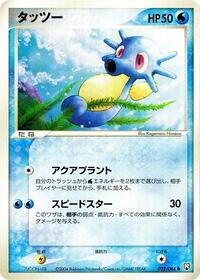 Horsea #022/084 from Rocket Gang Strikes Back Pokemon card image