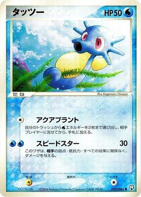 2004 Japanese Rocket Gang Strikes Back Horsea #22 card