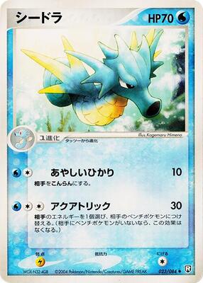 2004 Japanese Rocket Gang Strikes Back Seadra [1st Edition] #23 card