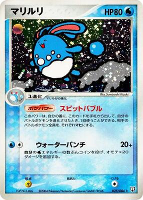 2004 Japanese Rocket Gang Strikes Back Azumarill [1st Edition] #25 card