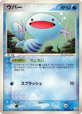 2004 Japanese Rocket Gang Strikes Back Wooper #26 card