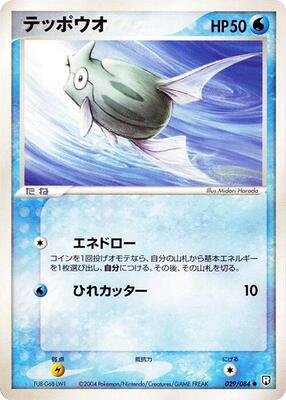 2004 Japanese Rocket Gang Strikes Back Remoraid [1st Edition] #29 card