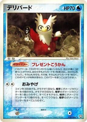 2004 Japanese Rocket Gang Strikes Back Delibird #30 card