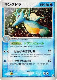 Kingdra #032/084 from Rocket Gang Strikes Back Pokemon card image