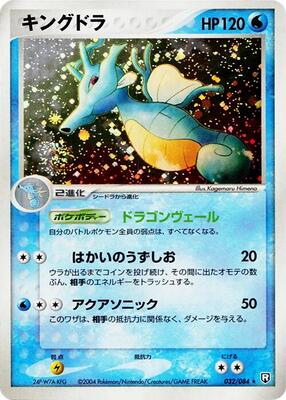 2004 Japanese Rocket Gang Strikes Back Kingdra #32 card