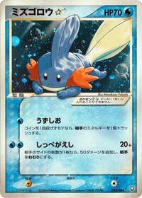 Mudkip Star #033/084 from Rocket Gang Strikes Back Pokemon card image