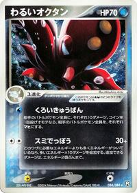 Dark Octillery (Rocket Gang Strikes Back)