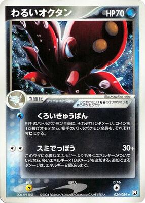 2004 Japanese Rocket Gang Strikes Back Dark Octillery #34 card
