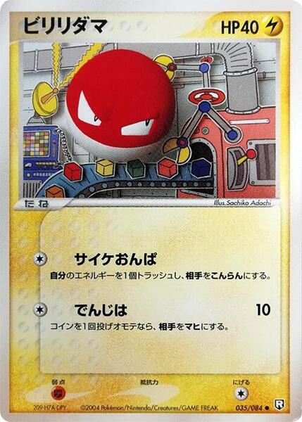 Voltorb (Japanese) #035/84