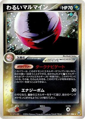 2004 Japanese Rocket Gang Strikes Back Dark Electrode #37 card