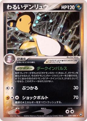 2004 Japanese Rocket Gang Strikes Back Dark Ampharos [1st Edition] #39 card
