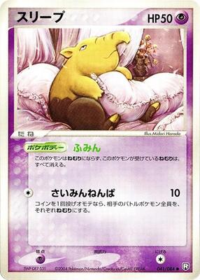 2004 Japanese Rocket Gang Strikes Back Drowzee #41 card