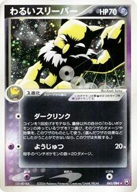 Dark Hypno - Rocket Gang Strikes Back - Pokemon Japanese card