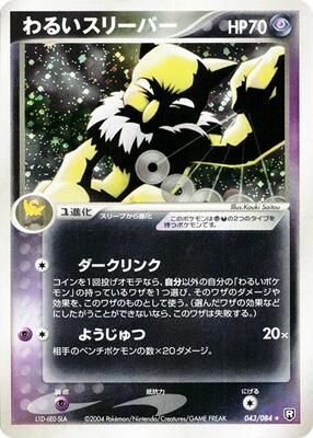 2004 Japanese Rocket Gang Strikes Back Dark Hypno #43 card