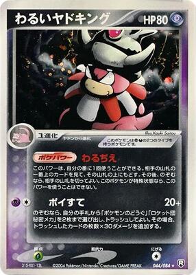 2004 Japanese Rocket Gang Strikes Back Dark Slowking #44 card