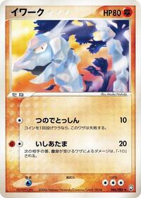 Onix #046/084 from Rocket Gang Strikes Back Pokemon card image