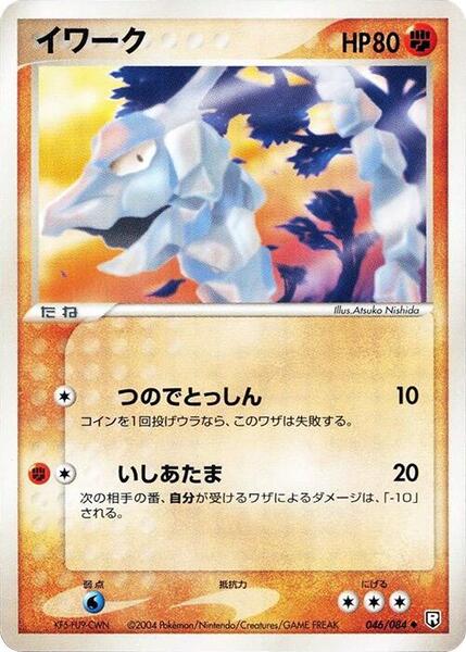 onix (Japanese) #046/84