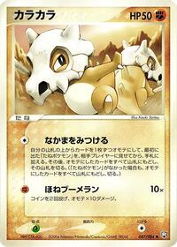 Cubone #047/084 from Rocket Gang Strikes Back Pokemon card image