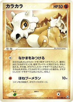 2004 Japanese Rocket Gang Strikes Back Cubone [1st Edition] #47 card