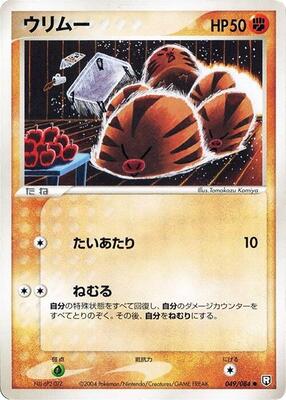 2004 Japanese Rocket Gang Strikes Back Swinub #49 card