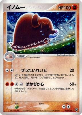 2004 Japanese Rocket Gang Strikes Back Piloswine [1st Edition] #50 card