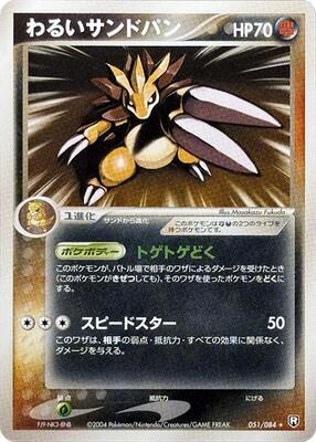 2004 Japanese Rocket Gang Strikes Back Dark Sandslash #51 card