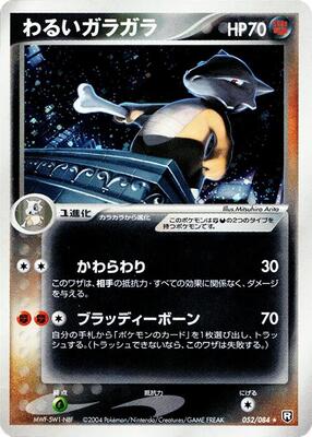2004 Japanese Rocket Gang Strikes Back Dark Marowak [1st Edition] #52 card